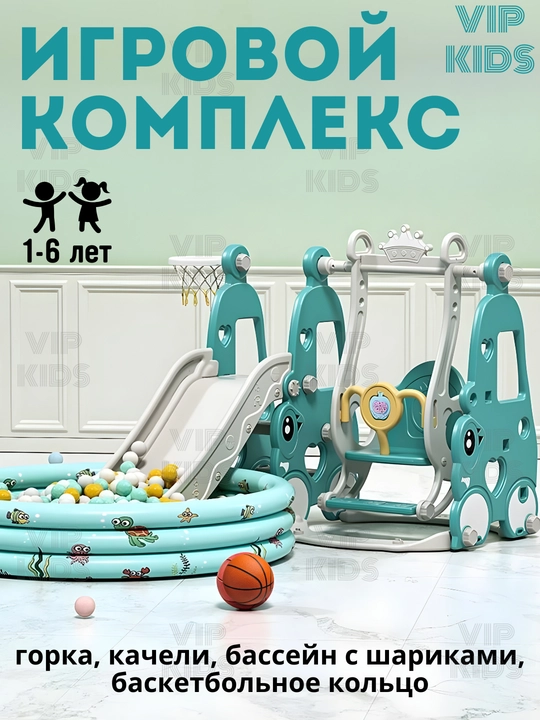 Игровая площадка для детей горка, качели, бассейн, баскетбольное кольцо, футбольные ворота