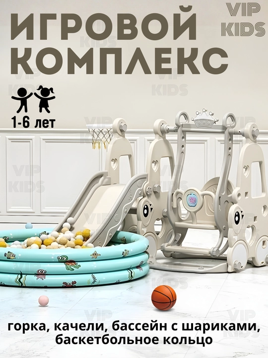 Игровая площадка для детей горка, качели, бассейн, баскетбольное кольцо, футбольные ворота