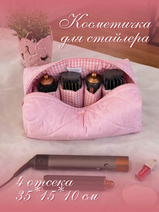 Косметичка для стайлера и мульти стайлера, мягкая косметичка для дайсона. 35*1510 см - 