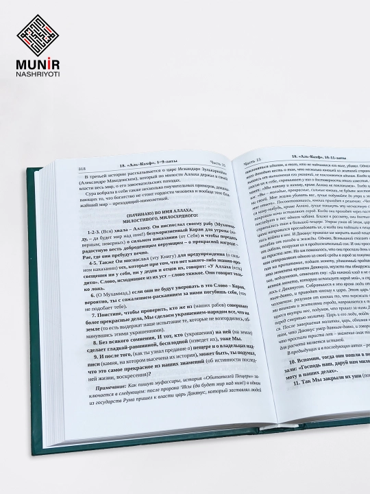 Qur’oni Karim – Shayx Alouddin Mansur, rus tilidagi nashri