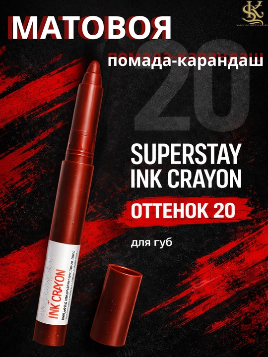 Матовая помада-карандаш Superstay InkCrayon для губ, оттенок 20,лёгкое нанесение, яркий цвет - 