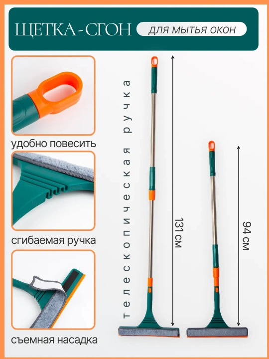 Швабра окномойка многофункциональный