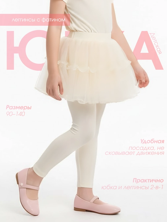 Детские леггинсы с юбкой из фатина