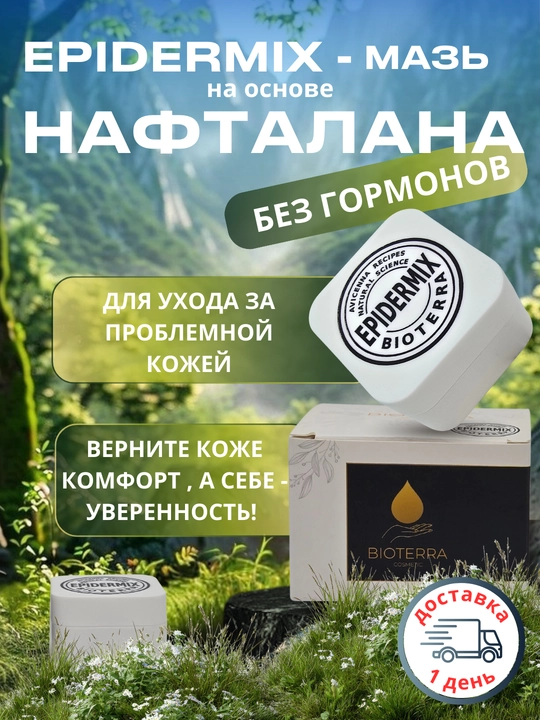 Maz - Malham Bioterra Epidermix NAFTALAN bilan 50ML