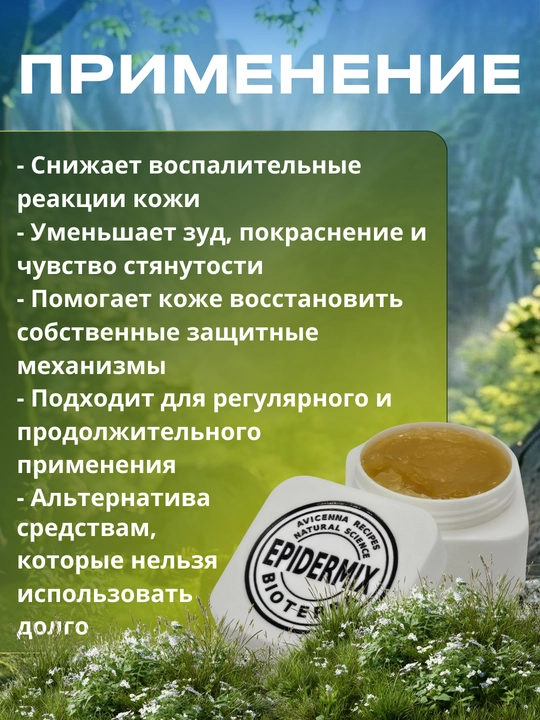 Maz - Malham Bioterra Epidermix NAFTALAN bilan 50ML
