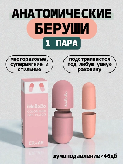 Беруши от шума / Для сна храпящих соседей путешествий кейс многоразовые/ От храпа метро