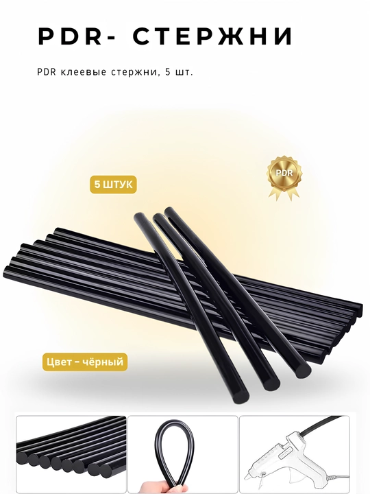 PDR - issiq yelim tayoqchalari - 