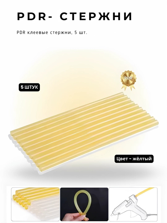 PDR - issiq yelim tayoqchalari - 