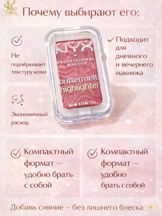 Хайлайтер NYX Buttermelt для лица, шелковистая текстура, яркое и естественное сияние