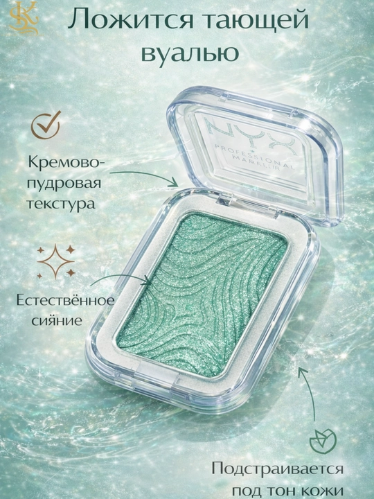 Хайлайтер NYX Buttermelt для лица, шелковистая текстура, яркое и естественное сияние