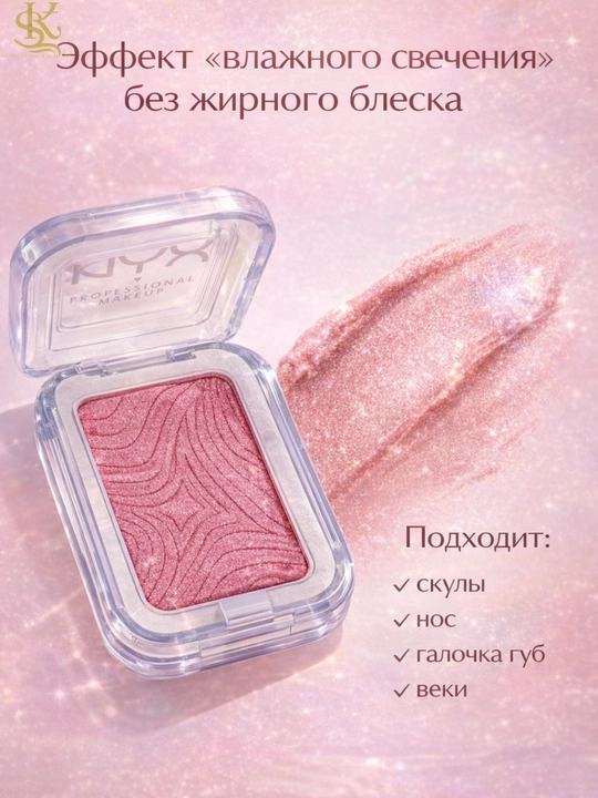 Хайлайтер NYX Buttermelt для лица, шелковистая текстура, яркое и естественное сияние