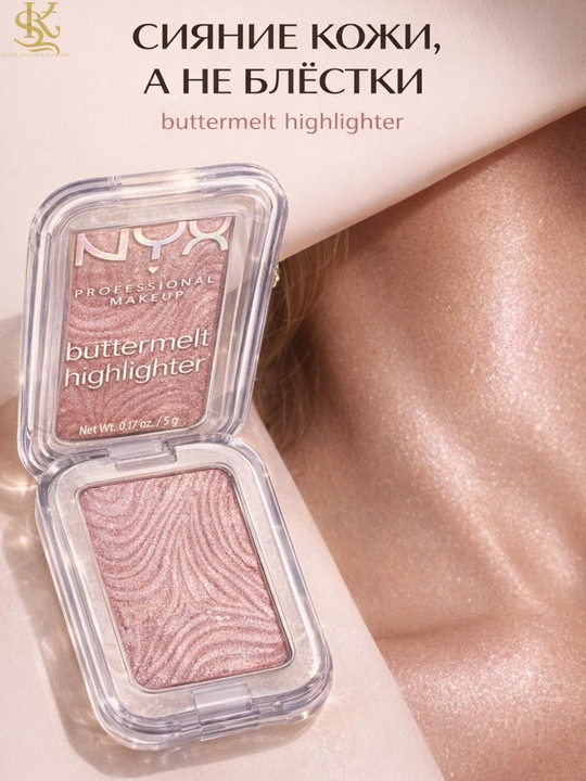 Хайлайтер NYX Buttermelt для лица, шелковистая текстура, яркое и естественное сияние