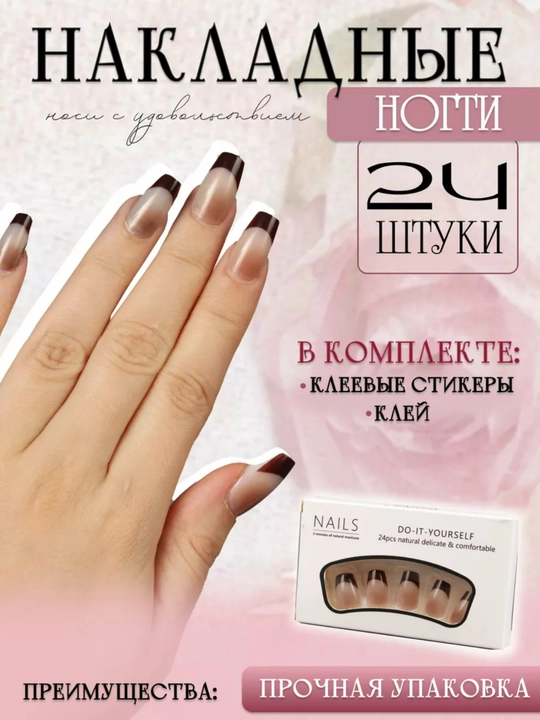 Набор для нейл-арта искусственные ногти с различными дизайнами 24 шт клей в комплекте - 