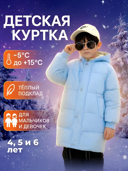 Детская зимняя куртка, для девочек и мальчиков, тёплая, с капюшоном