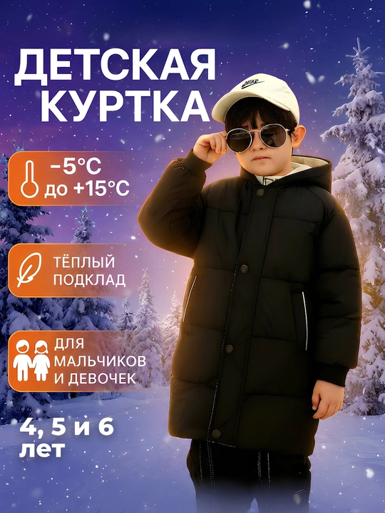 Детская зимняя куртка, для девочек и мальчиков, тёплая, с капюшоном