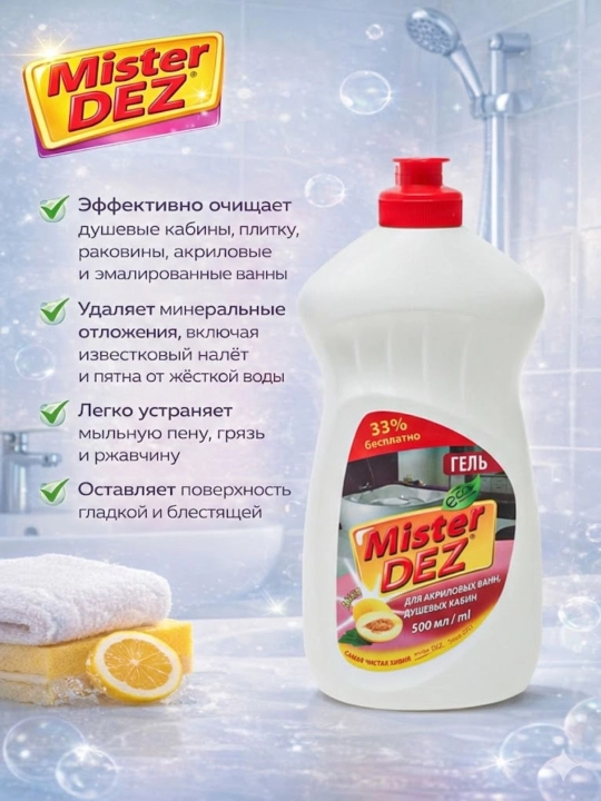 Чистящее средство для сантехники и акриловых ванн Mister Dez Eco-Cleaning "Дыня", 500 мл - 