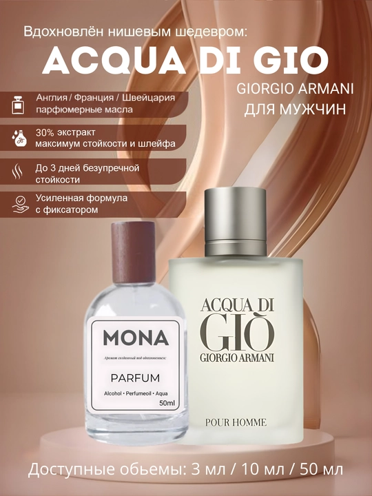 Gio Giorgio Armani - Acqua di Gio, Acqua Di Gio Profondo, Armani Code - 