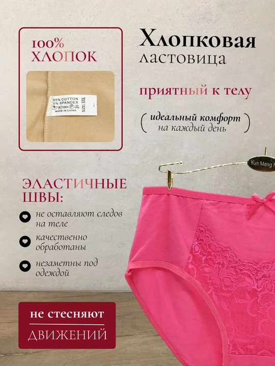 Ayollar trusiklari, katta o'lchamda paxta sliplar, paxta trusiklar