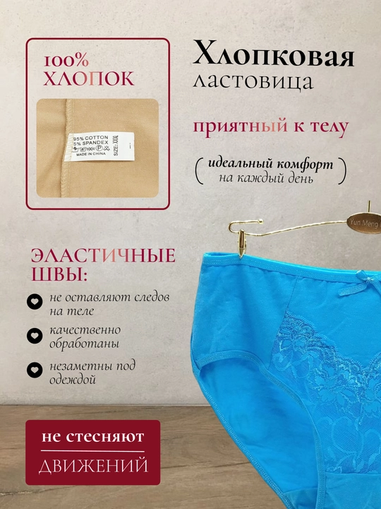 Ayollar trusiklari, katta o'lchamda paxta sliplar, paxta trusiklar
