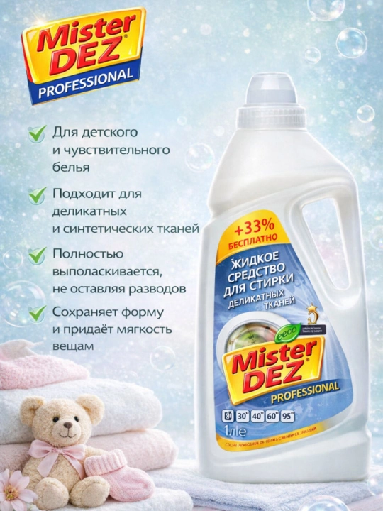 Mister DEZ PROFESSIONAL жидкое средство для деликатной стирки, 1000 мл - 