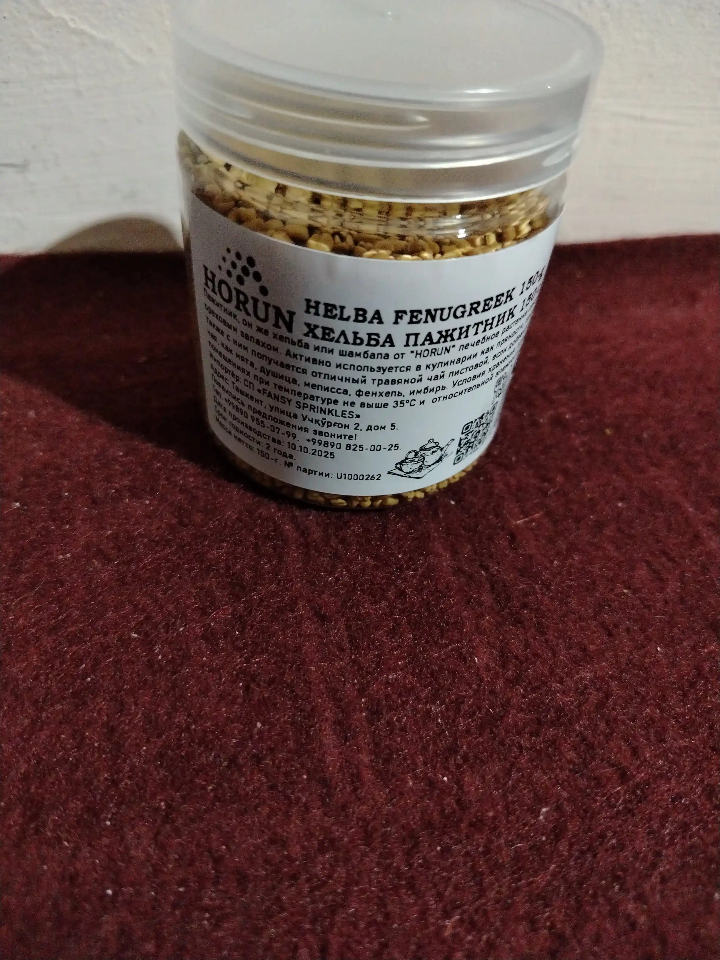 Хельба семена пажитник цельный от "HORUN" 150 г