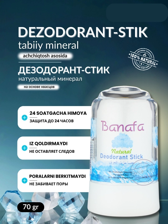 Минеральный дезодорант-стик Banafa, натуральный кристалл, 70 г - 
