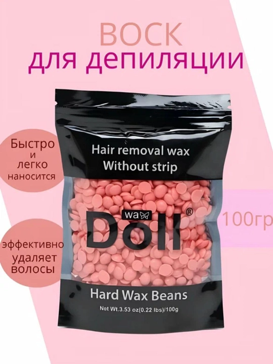 Doll  воск для депиляции в гранулах – удобный и безболезненный, 100 г