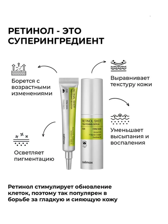 Yoshartiruvchi retinal zardobli buster Celimax Retinal Shot Tightening Booster, 15 ml