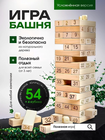 Деревянные игрушки Дженга, падающая башня, для друзей и семьи, 54 деревянных блоков — SADISH-JENGA-БЕЖЕВ