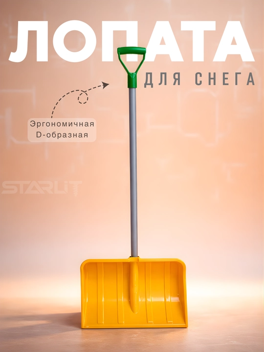 Лопата для уборки снега, широкая снеговая, прочная пластиковая лопата для дома и двора