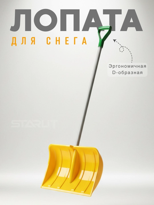 Лопата для уборки снега, широкая снеговая, прочная пластиковая лопата для дома и двора