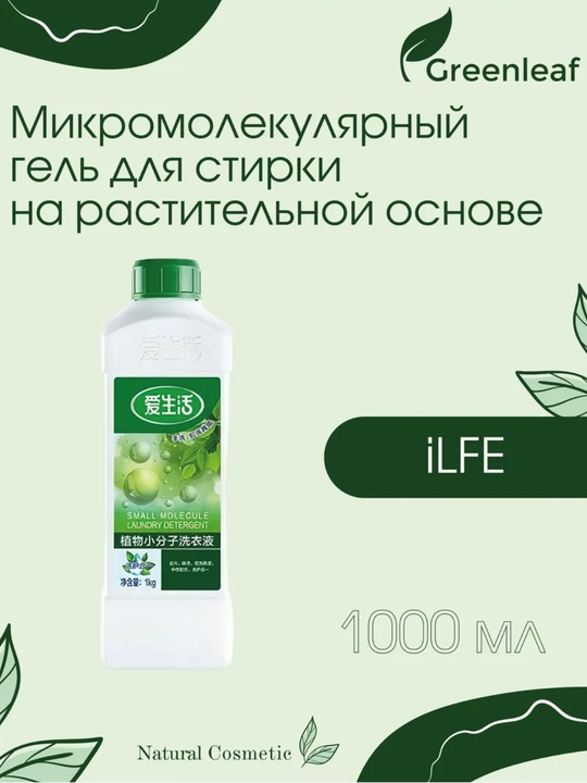 Растительный микромолекулярный гель для стирки 1 кг - 