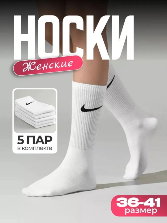 Носки, белые носки NIKE, длинные носки, цветные носки NIKE - 