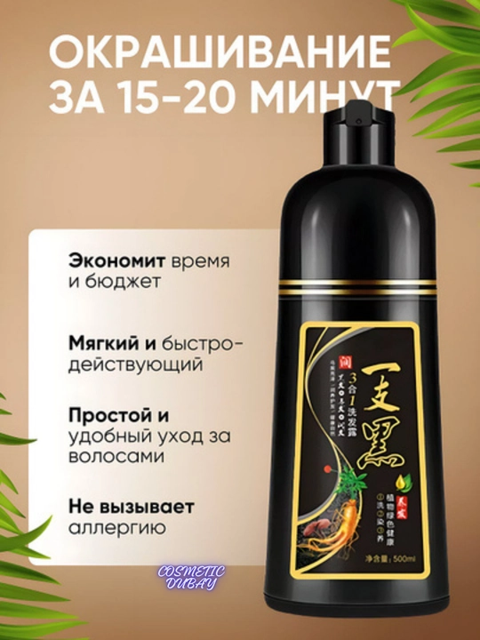 Шампунь-краска для волос MEIDU, черный и темно-коричневый, 500 МЛ