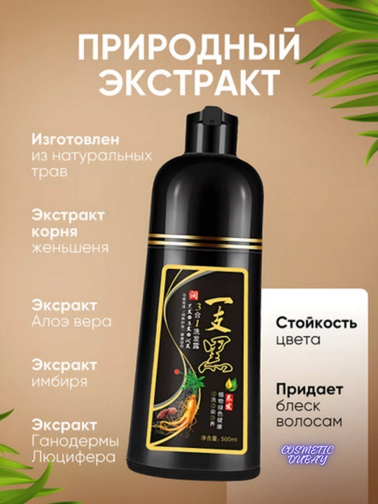 Шампунь-краска для волос MEIDU, черный и темно-коричневый, 500 МЛ