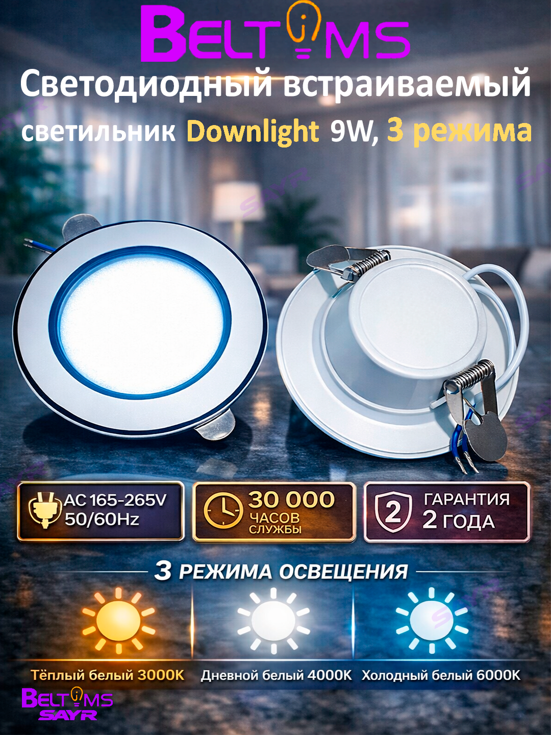 O‘rnatiladigan LED yoritgich BELTMS Downlight 9W, 3 rejim, 3000K, 4000K, 6000K - 
