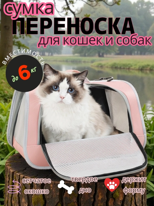 Сумка переноска для кошек и собак средней и мелкой породы, для животных, складная