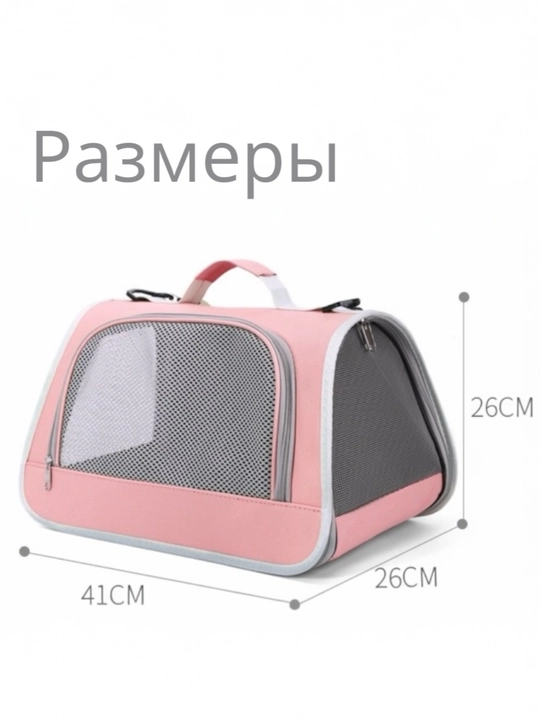 Сумка переноска для кошек и собак средней и мелкой породы, для животных, складная