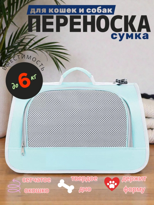 Сумка переноска для кошек и собак средней и мелкой породы, для животных, складная