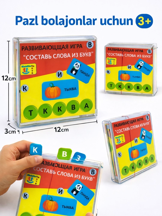 Развивающая игра – «Составь слова из букв» (карточная игра)