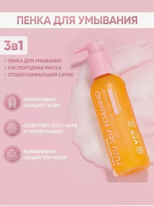LALARICIPE Yuzu Self Foaming 3 в 1 AHA BHA – нежная пенка для очищения лица, 200 мл