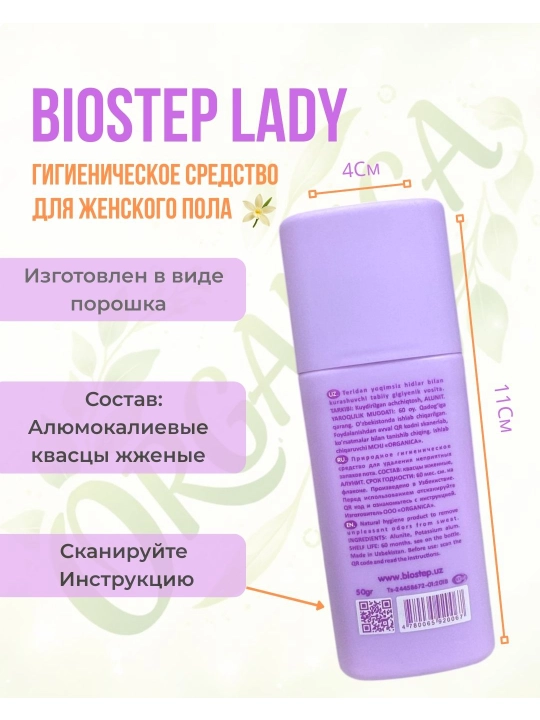 Гигиенический порошок BIOSTEP LADY: для устранения запаха пота в обуви и ногах