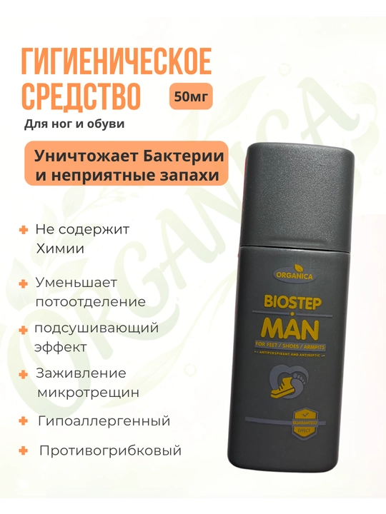 Gigienik kukun Biostep Man: oyoq va poyabzal yoqimsiz hidini yo'qotish uchun