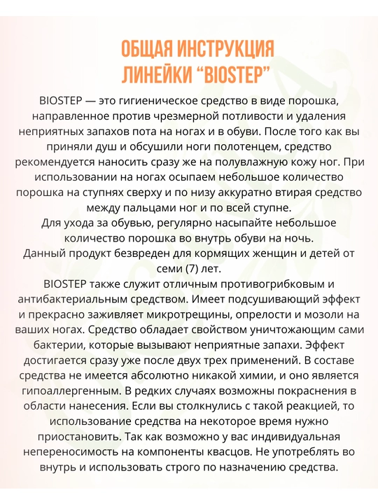 Gigienik kukun Biostep Man: oyoq va poyabzal yoqimsiz hidini yo'qotish uchun