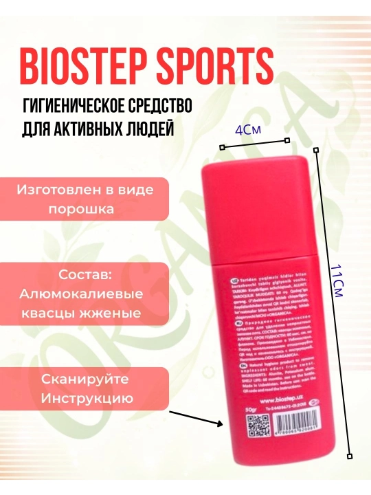 Gigienik kukun BIOSTEP SPORTS: oyoq va poyabzal yoqimsiz hidini yo'qotish uchun