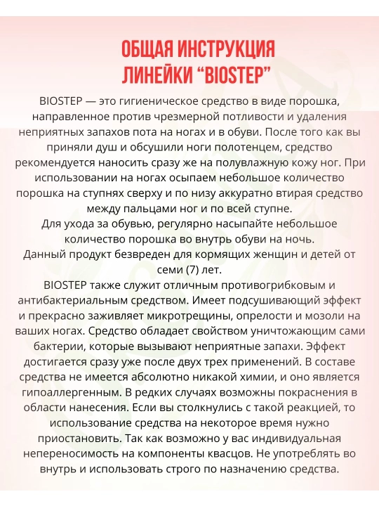 Gigienik kukun BIOSTEP SPORTS: oyoq va poyabzal yoqimsiz hidini yo'qotish uchun