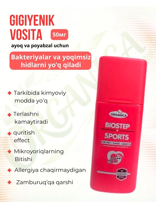 Гигиенический порошок BIOSTEP SPORTS: для устранения неприятного запаха ног и обуви - 