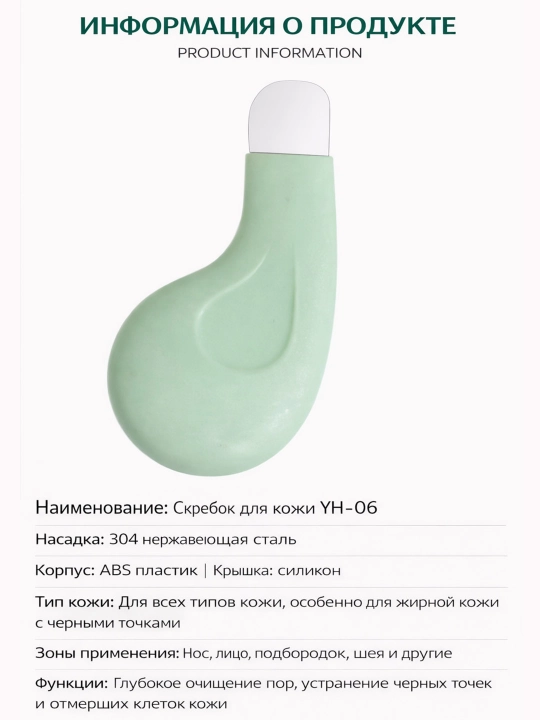 Скраббер - лопатка для удаления черных точек на лице, чистка лица