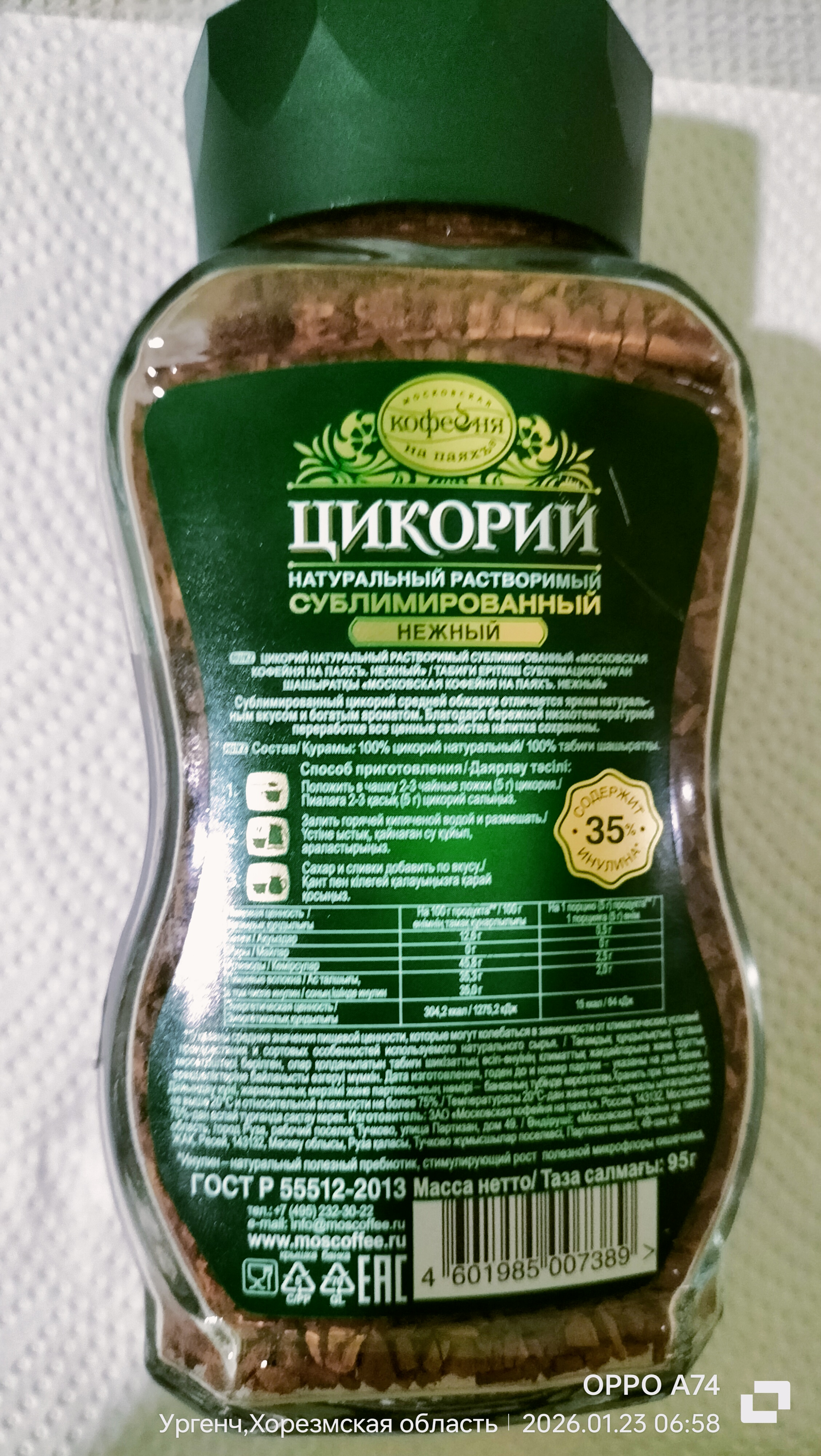 Цикорий "Нежный" СТЕКЛО 95 гр натур