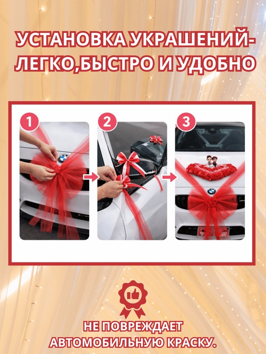 Украшение и декорации для авто для свадеб и праздников